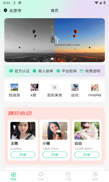 附近蜜约app官方最新版图片1