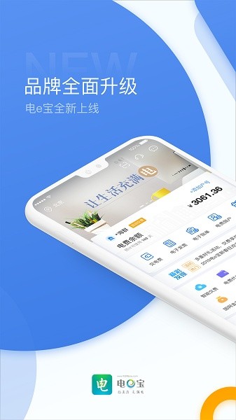 电e宝app官方下载最新版本