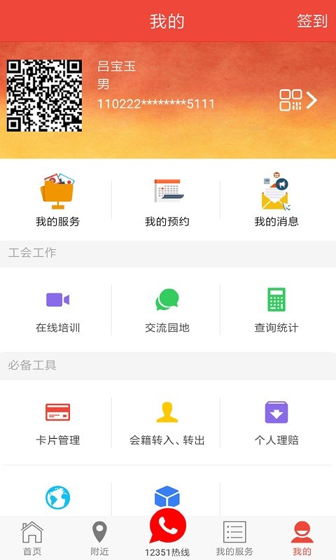 北京工会12351手机app下载