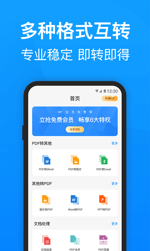 迅捷pdf转换器app