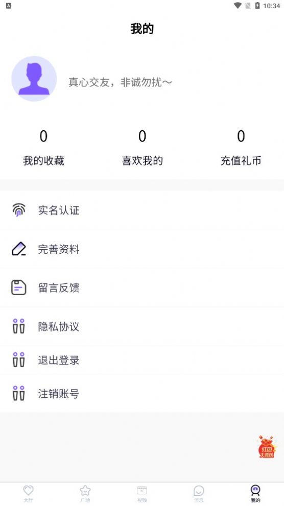聊恋社交app官方版图片1