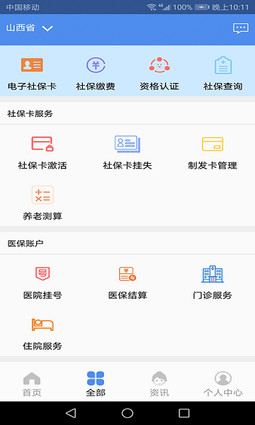民生山西app最新版本