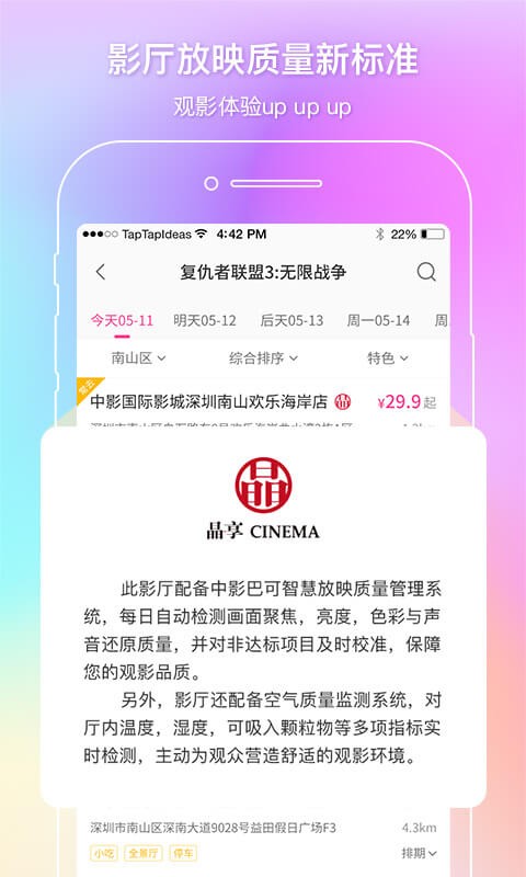 中国电影通app官方下载