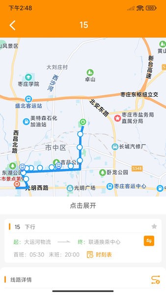 枣庄公交app官方下载