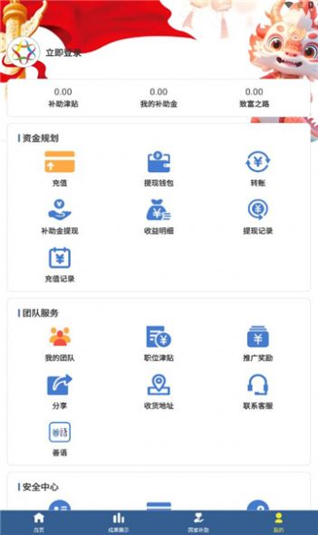 慈联互助计划首码app官方版图片1