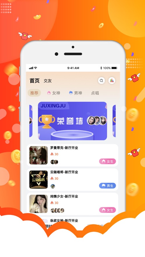 聚星语音交友app最新版图片3
