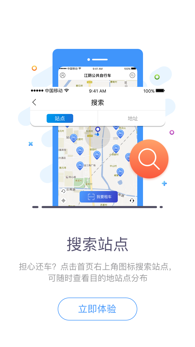 江阴公共自行车app官方版图片1