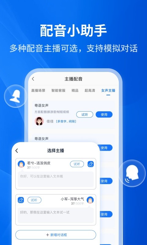 文字转语音助手app下载安装