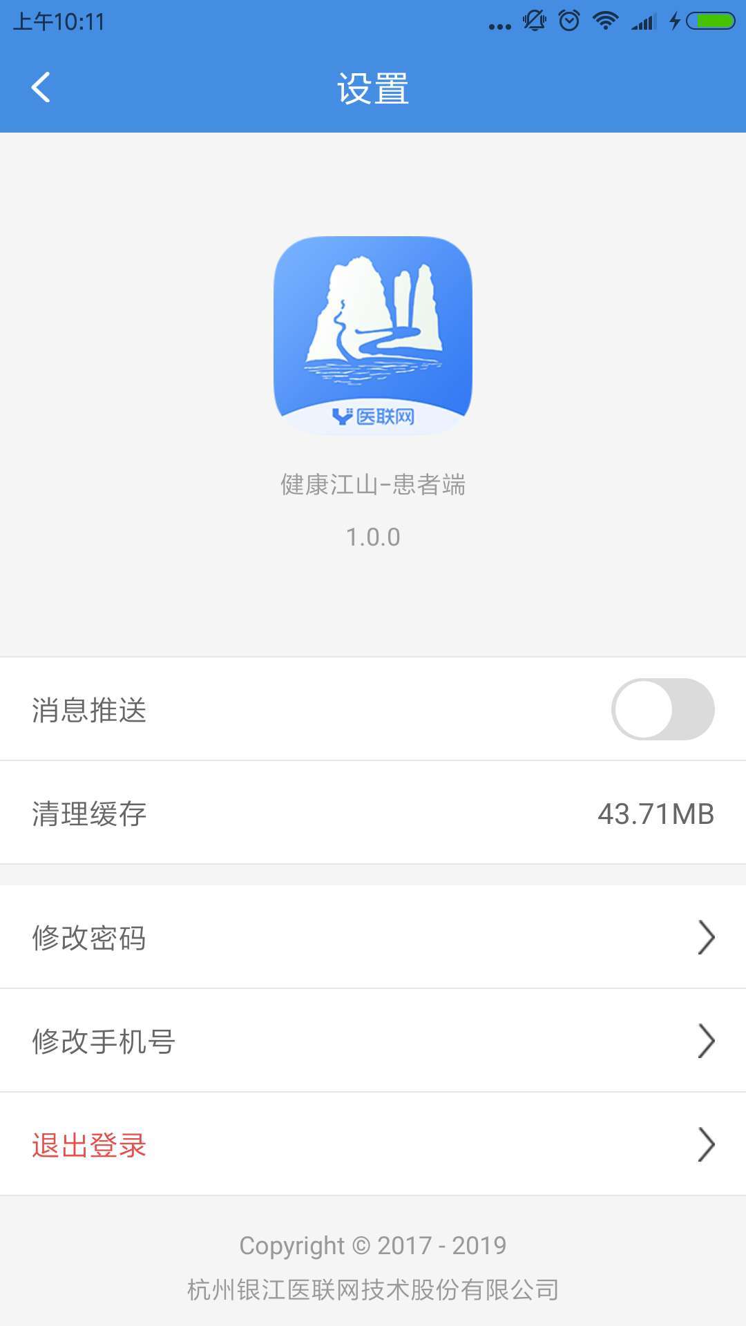 健康江山app官方版图片2