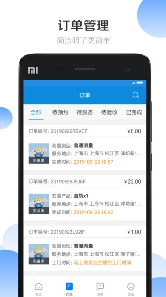 安帮客师傅端app