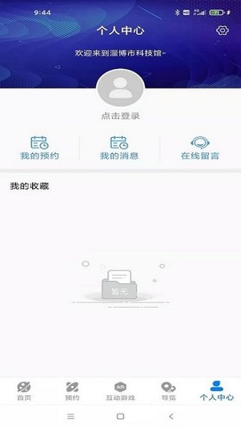 淄博市科技馆app