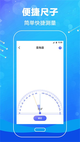 口袋测量尺app