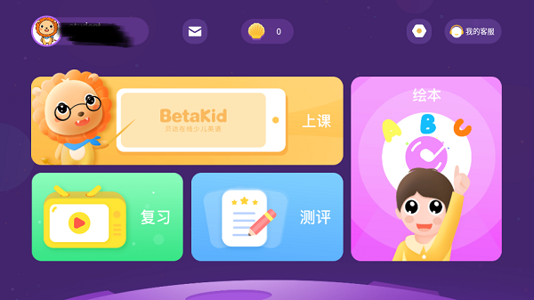 bedakid贝达少儿英语app