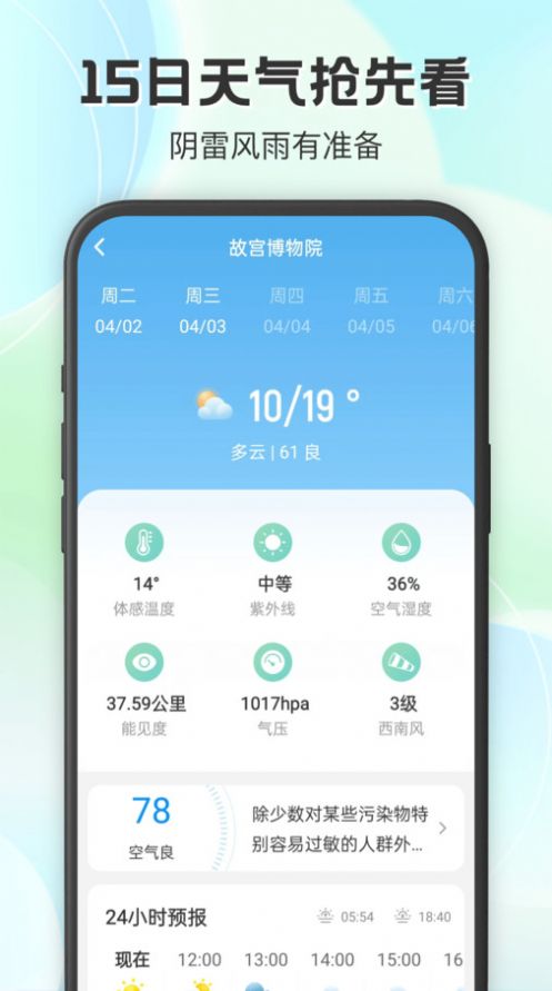 妙雨天气app安卓版图片2
