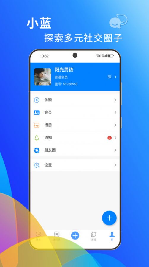 蓝宇社交app官方版图片1