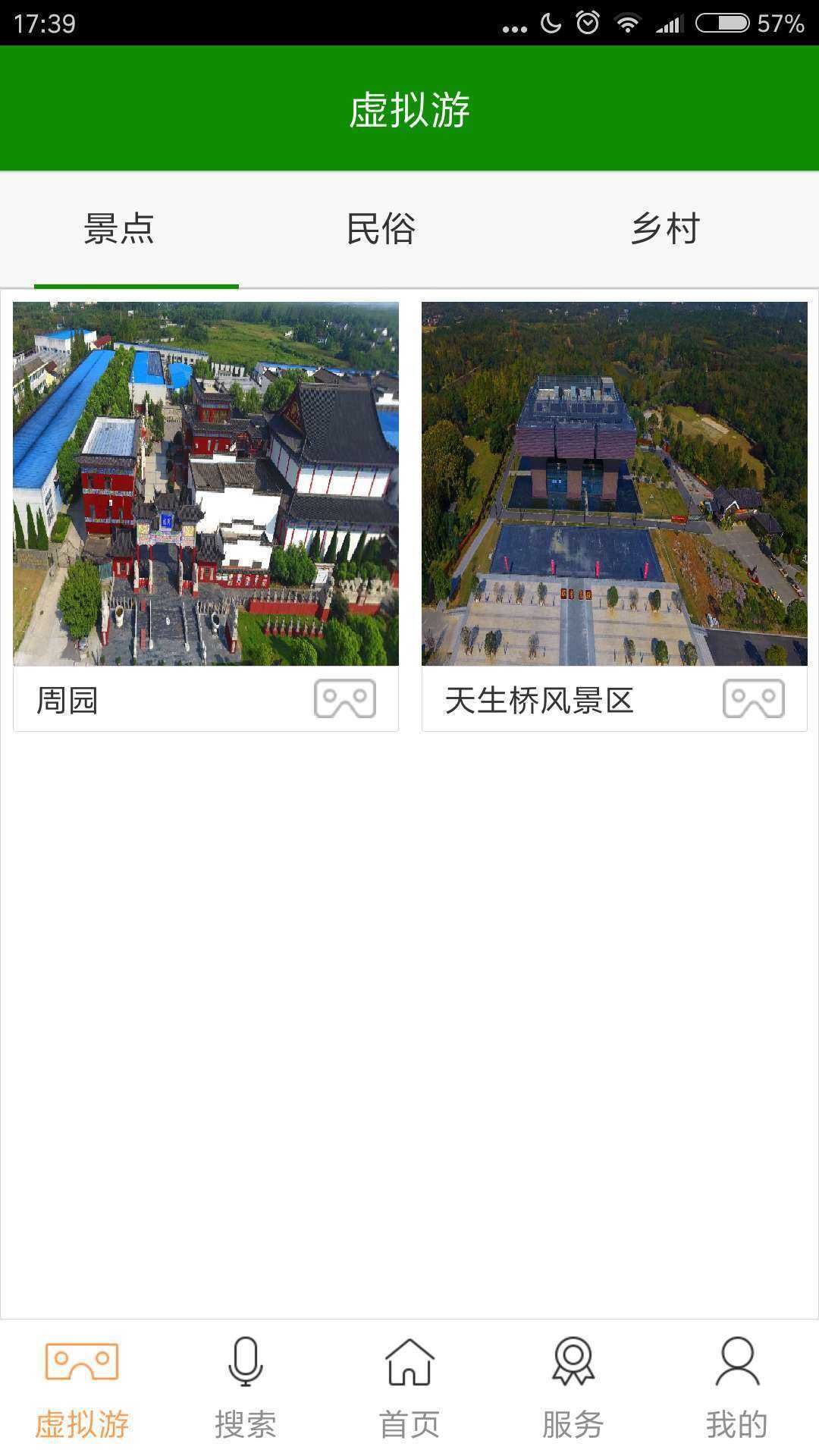 溧水旅游app官方版图片1