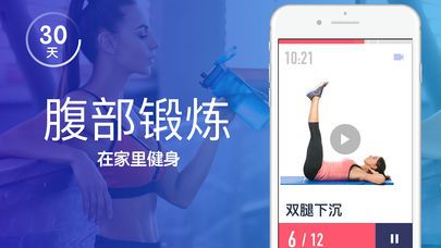 健身腹部运动app手机版图片2