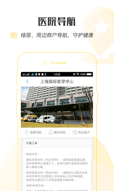 上海国际医学中心app官方版图片1