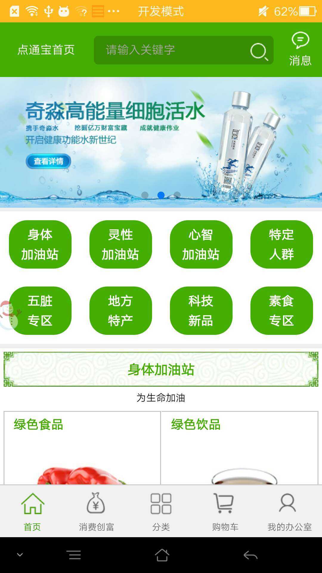 点通宝之积福宝app手机版图片1