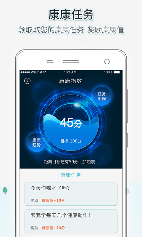 渐健app官方版图片2