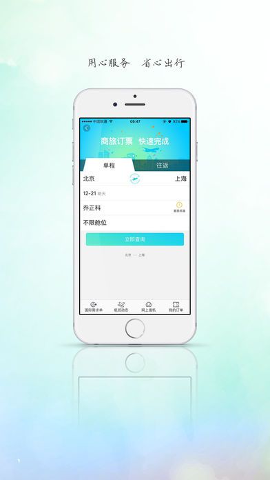福旅通app手机版图片1