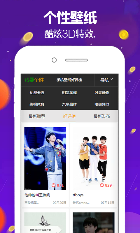 个性壁纸app手机版图片1