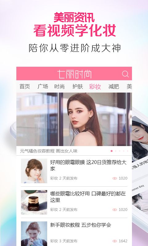 美丽资讯app手机版图片1