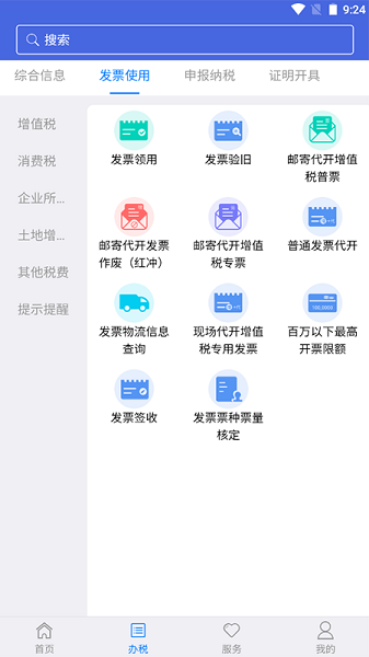江苏税务app下载安装