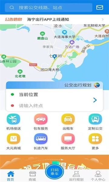 海宁出行app官方下载