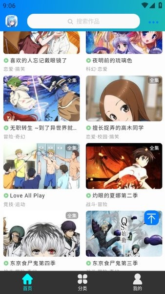 漫岛动漫app官方下载