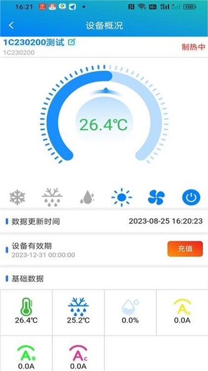 物联温控app