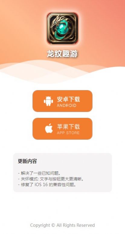 龙纹趣游app官方版图片1