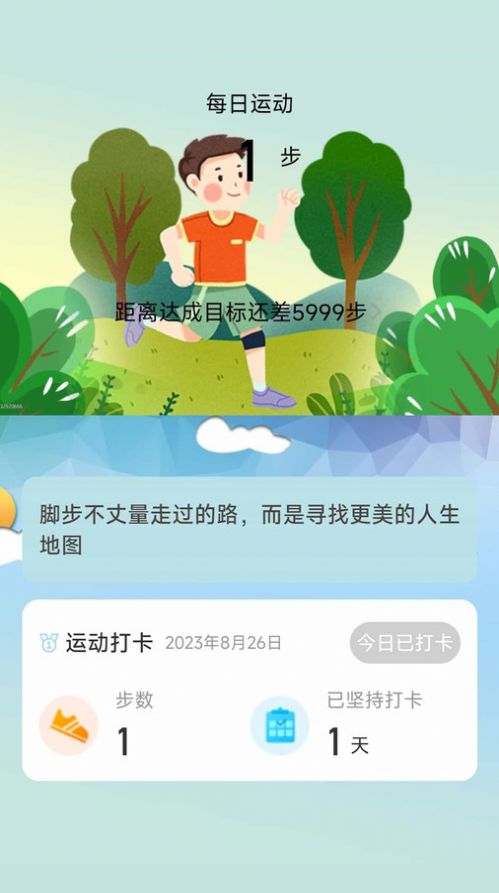 走路我最牛计步app官方版图片1