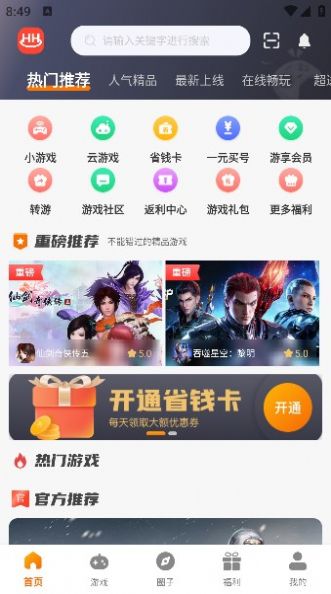惠海互娱app官方版图片1