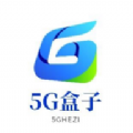 5G盒子首码官方版