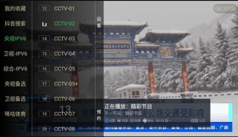 晓宇IPV6电视软件最新版图片1