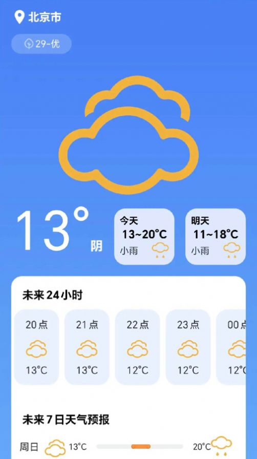 砭拮龛天气app官方版图片1