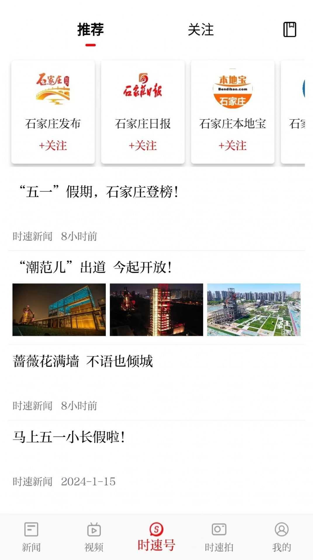 时速新闻app官方版图片2