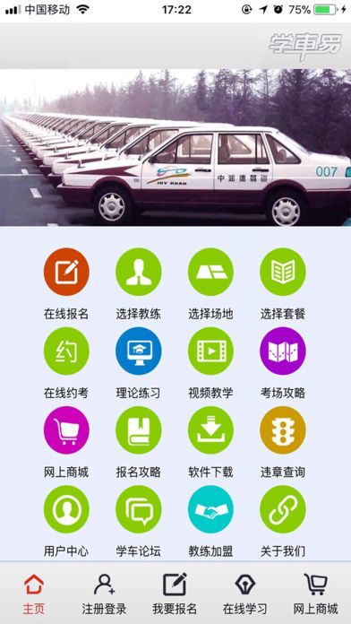 速学车app手机版图片1