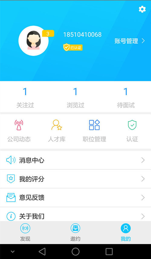 小萌招聘企业版app手机版图片1