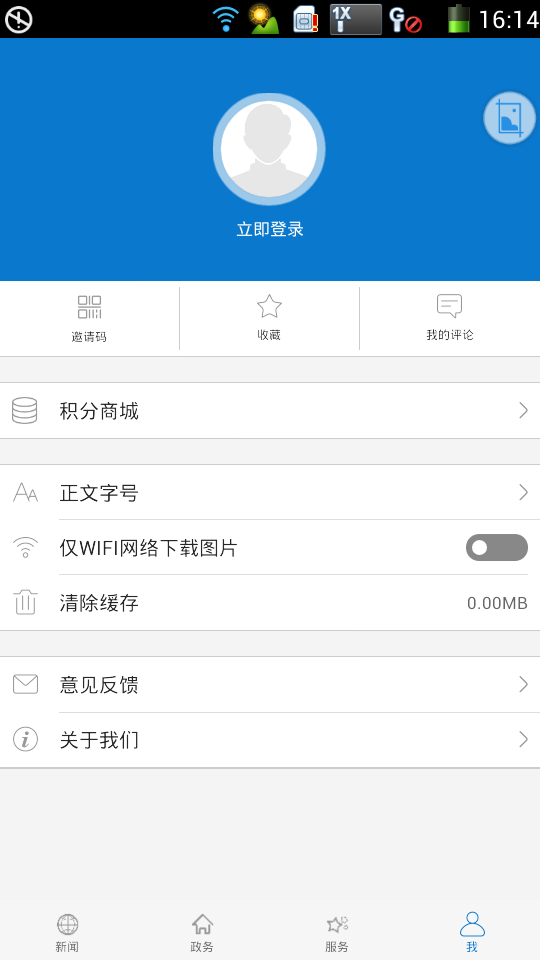 云上孝南app官方版图片1