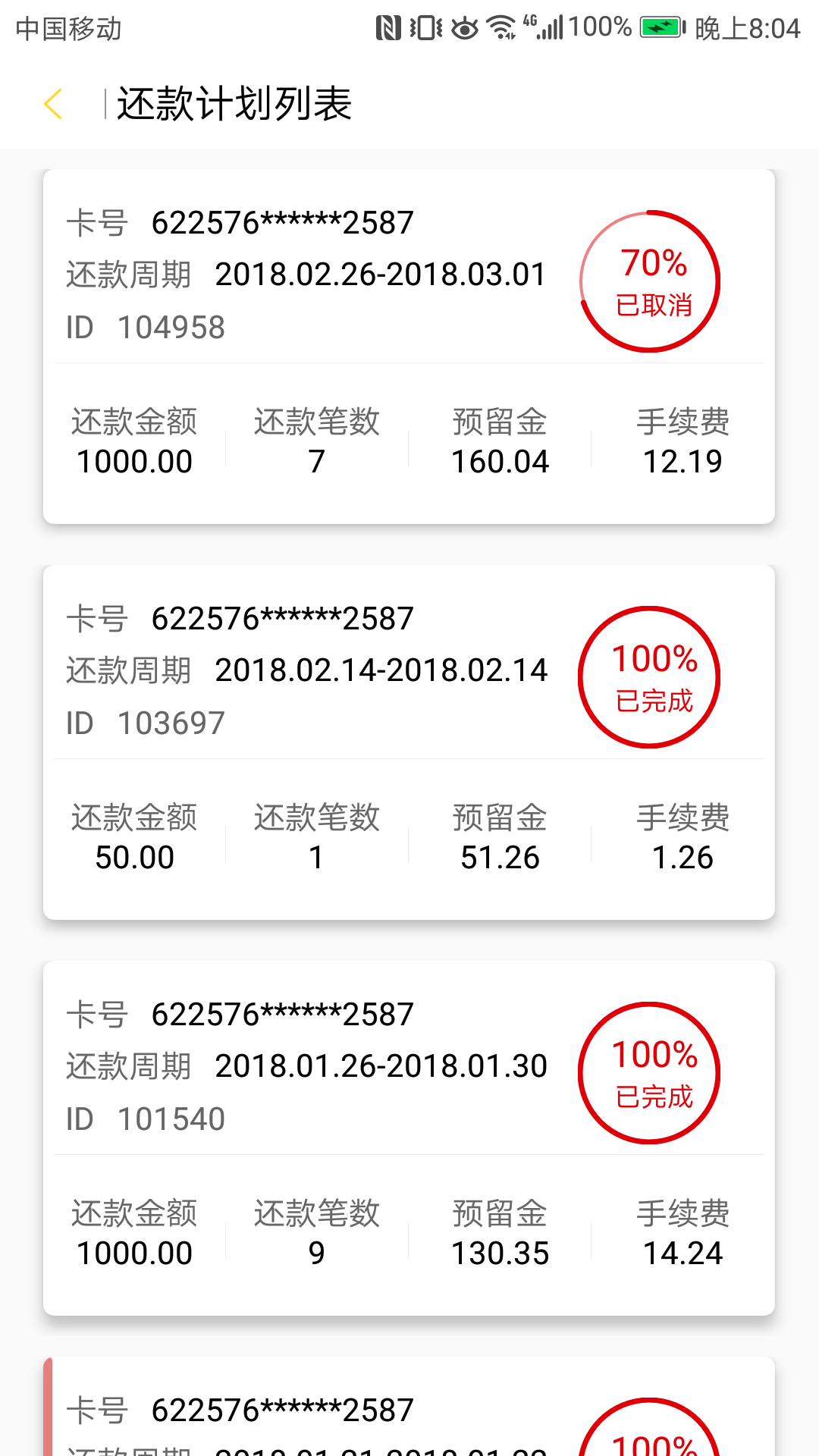 还付宝呗手机版app图片1