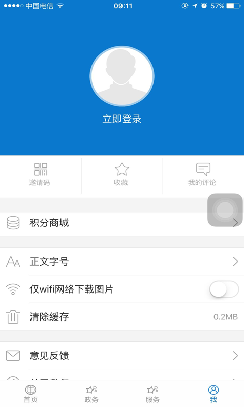 云上郧西app官方版图片1