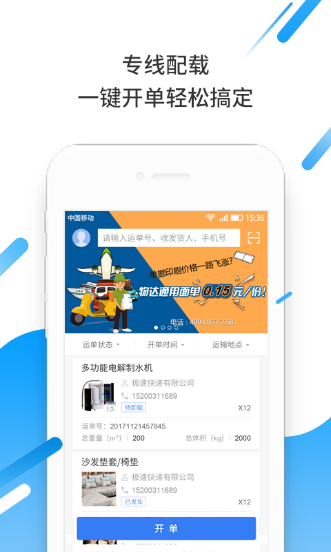 物达TMS官方版app软件图片1