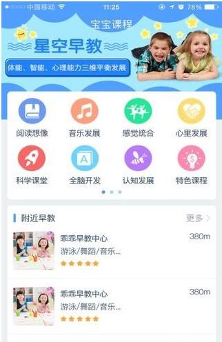 星空贝贝app官方版图片1