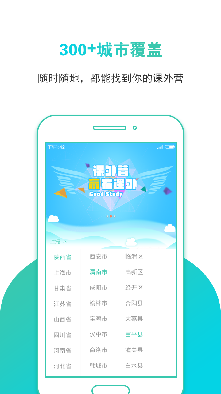 课外营APP官方版图片1