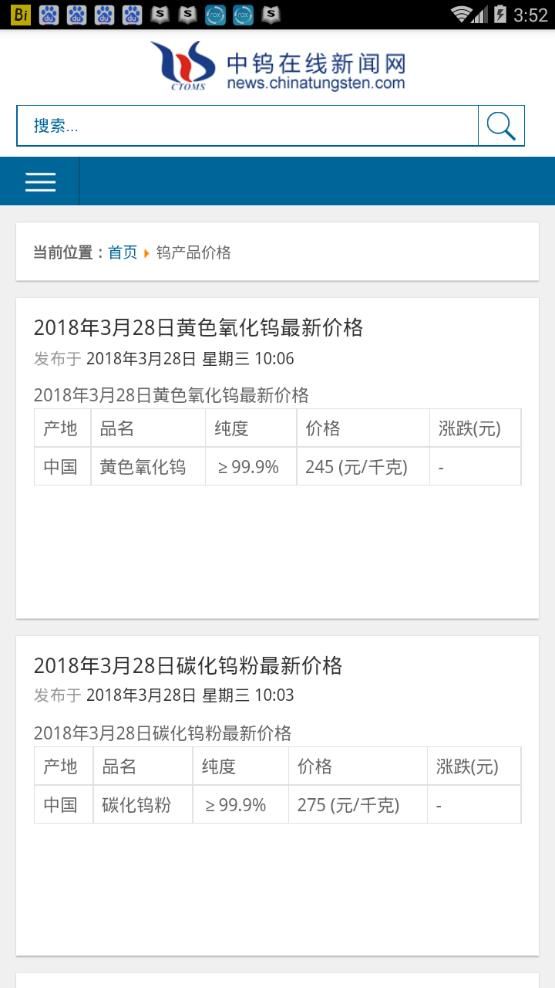 中钨再线新闻网app手机版图片1