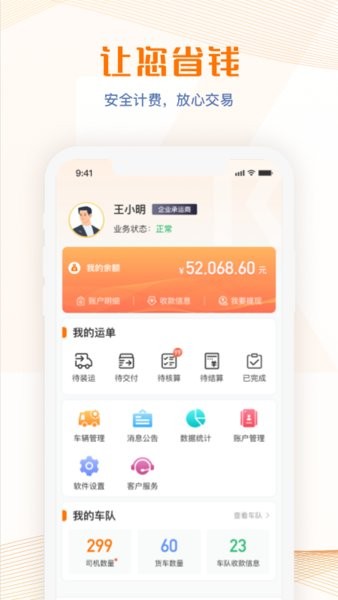荣程智运app