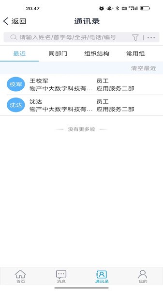 物产中大app