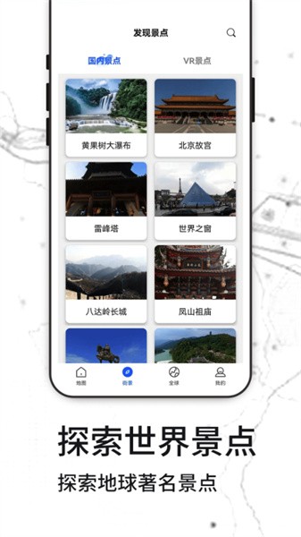 3d天眼实景地图app